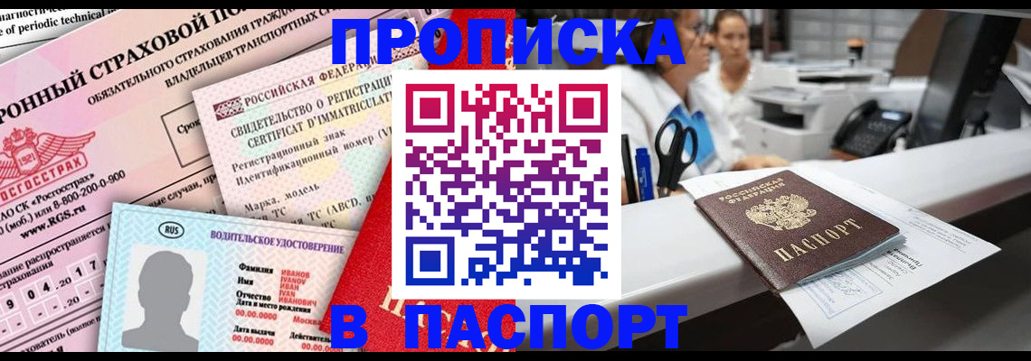 временная регистрация недорого в Сургуте