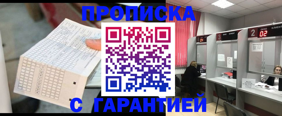прописка иностранных граждан в Сургуте